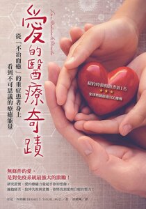 预售【外图台版】爱的医疗奇迹/伯尼‧西格尔/柿子文化