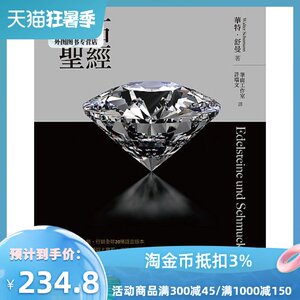 现货【外图台版】宝石圣经(硬壳精装) / 华特˙舒曼 商业周刊
