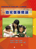 预售【外图台版】幼儿园课室经营 / 颜士程、郑孟忠、陈世颖、林俊成、王扬智、廖祝雍 华腾文化股份有限公司