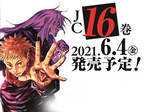 预售【外图原版】 咒术回战 16 日文原版 呪術廻戦 16 芥見下々