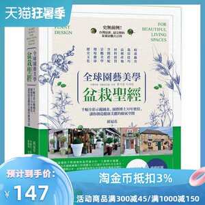 预售【外图台版】全球园艺美学盆栽圣经：千幅全彩示范图表，园艺博士30年密技/ 孙冠花着；徐振强审校 方言文化