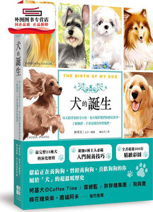 预售【外图台版】犬的诞生：每天陪伴你的毛小孩，也有属于牠们的历史故事，了解牠们，才会更懂得珍惜牠们 / 林秀美 大田