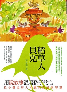 现货【外图台版】稻草人贝克/林奇梅