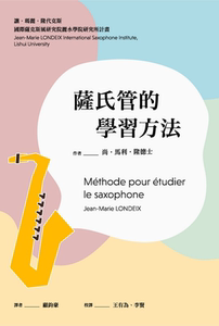 预售【外图台版】萨氏管的学习方法/尚‧马利‧隆德士/原笙国际