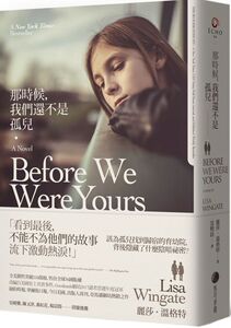 现货【外图台版】那时候，我们还不是孤儿 / 莉萨?温格特