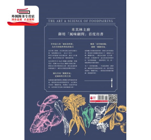 预售【外图台版】食物风味搭配科学：3000种食材．270个食材风味轮．700个搭配表格，一万种究极风味组合，世界*主厨私藏的搭配