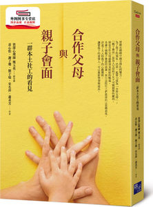 预售【外图台版】合作父母与亲子会面：一群本土社工的看见 / 黄心怡、谢子璎、刘于瑞、宋名萍、萧丞芳-等 启示出版社
