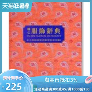 预售【外图台版】辅仁服饰辞典