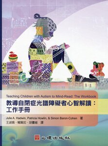 预售【外图台版】教导自闭症光谱障碍者心智解读：工作手册 / Julie A. Hadwin、Patricia Howlin、Simon Baron-Cohen 心理