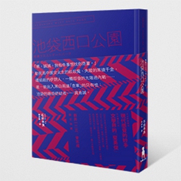 预售【外图台版】池袋西口公园/石田衣良 Ishida Ira/木马文化