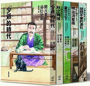 现货【外图台版】少爷的时代（共五卷） / 关川夏央、谷口治郎 卫城