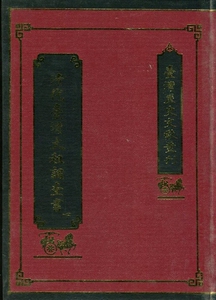 预售【外图台版】清代台湾大租调查书(下)（精） / 台湾银行经济研究室 国史馆台湾文献馆