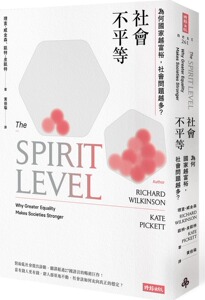 预售【外图台版】社会不平等：为何国家越富裕，社会问题越多？ / 理查?威金森、凯特?皮凯特 时报文化