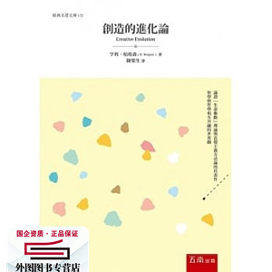 预售【外图台版】创造的进化论 / 亨利‧柏格森 五南图书出版