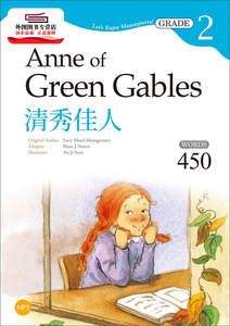现货【外图台版】清秀佳人 Anne of Green Gables【Grade 2经典文学读本】 / 寂天文化事业股份有限公司