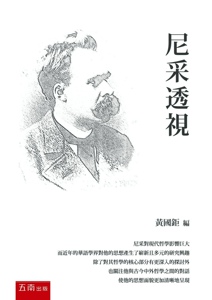 预售【外图台版】尼采透视 / 五南