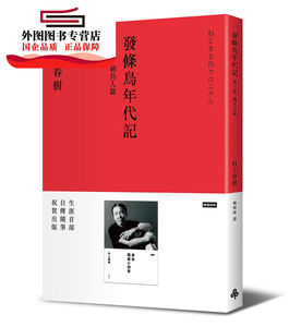预售【外图台版】发条鸟年代记(三)：刺鸟人篇 / 村上春树 时报文化出版企业(股)