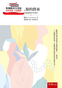 预售【外图台版】人类的将来 / 罗素 五南