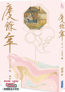 预售【外图台版】庆余年第二部06：江南风云 / 猫腻 尖端出版