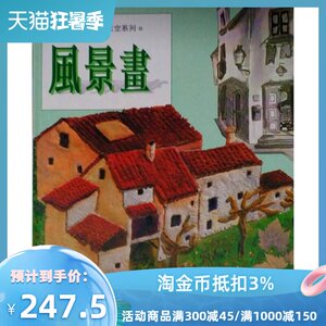 预售【外图台版】小画家的天空系列（共3册） / Montserrat Llongueras Cristina Picazo 三民