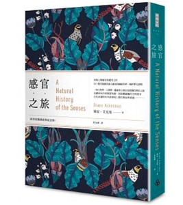 预售【外图台版】感官之旅 / 黛安‧艾克曼 时报文化