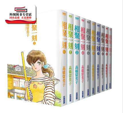 In Stock [Taiwanese Edition Manga] Moment of Gathering Collector's Edition 1-10 / Naoko Takahashi Sharp Point Publishing