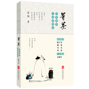 等茶：草木静美，人间很值得 / 凌零图书
