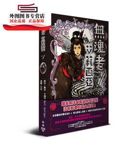 现货【外图台版】无魂者艾莉西亚01 / 盖儿．卡瑞格　原作；REM　漫画 脸谱文化事业股份有限公司