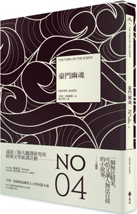 预售【外图台版】豪门幽魂/亨利‧詹姆斯 远流