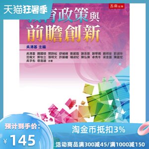现货【外图台版】教育政策与前瞻创新 / 吴清基等 五南