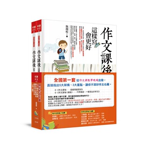 现货【外图台版】写好作文不难套书(共二册) / 施翔程 小五南