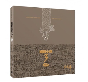 现货【外图台版】（亲签版）绝对小孩3 梦拐角 【限量超值典藏书盒】/时报文化/朱德庸