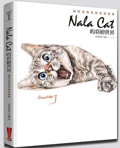 预售【外图台版】Nala Cat的彩绘世界 / SUNRISE-J文静 华滋出版