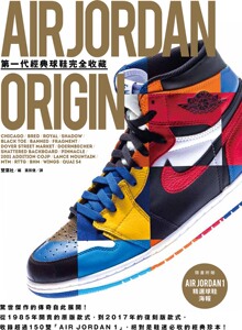预售【外图台版】AIRJORDANORIGIN第一代经典球鞋完全收藏 / 双叶社编 台湾东贩股份有限公司