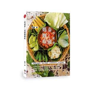 预售【外图台版】一学就会，泰国妈妈味/阿泰/一起来出版