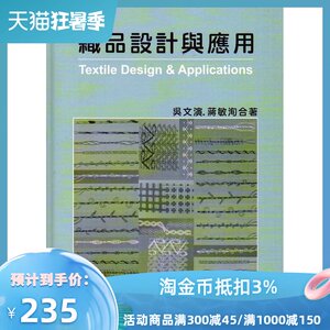 现货【外图台版】织品设计与应用 吴文演