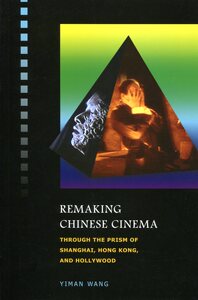 现货【外图港版】Remaking Chinese Cinema：Through the Prism of Shanghai, Hong Kong, and Hollywood / 香港大学出版社