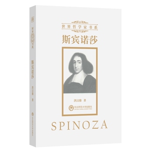 斯宾诺莎 / 凌零图书