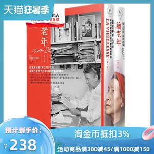 预售【外图台版】论老年（华文世界首度出版，全二册）