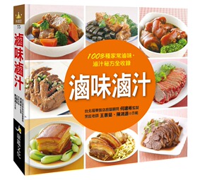 预售【外图台版】卤味卤汁 / 王景茹、陈鸿源 康鉴-人类文化