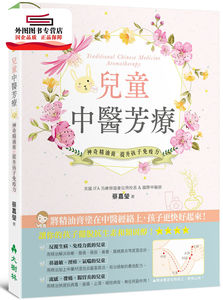 预售【外图台版】儿童中医芳疗：神奇精油膏提升孩子免疫力 / 蔡嘉莹 大树林