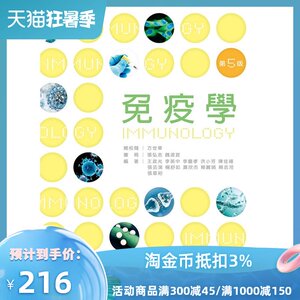 预售【外图台版】免疫学（第五版）