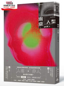 预售【外图台版】瑕疵人型 / 林新惠 时报文化