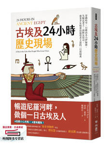 预售【外图台版】古埃及24小时历史现场：穿越时空，目睹由木乃伊师傅、失眠法老王、酒醉女祭司、专业孝女和菜鸟盗墓者主演的