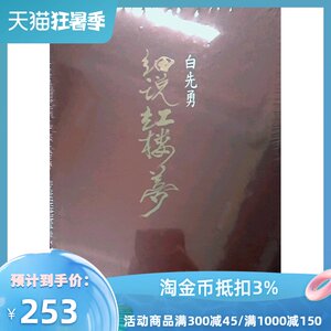 预售【外图台版】白先勇细说红楼梦平装套书（共三册）