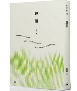 现货【外图台版】（亲签版）野韵/印刻/巴代 [金鼎奖推荐书单]