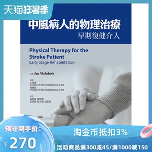 预售【外图台版】中风病人的物理治疗：早期复健介入 / Jan Mehrholz　着；王瑞瑶、杨雅如　校阅 合记图书出版社