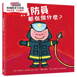预售【外图台版】消防员都在做什么？ / 莉斯贝特‧史列荷斯 水滴