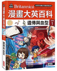 预售【外图台版】漫画大英百科【人体医学1】：遗传与血型/BomBom Story/三采