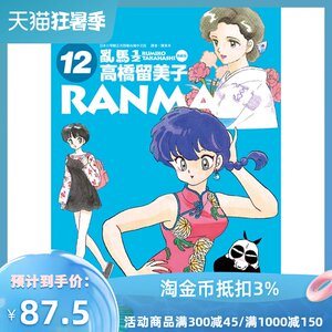 预售【外图台版漫画】乱马1/2典藏版12 / 高桥留美子 尖端出版